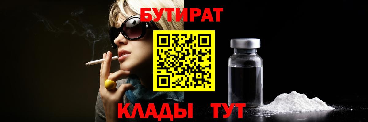 Бутират Butirat Волхов