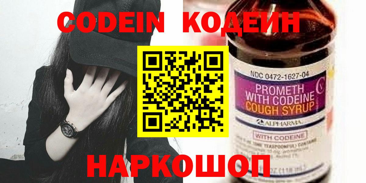 Codein Purple Drank  Вход с VPN  Волхов 