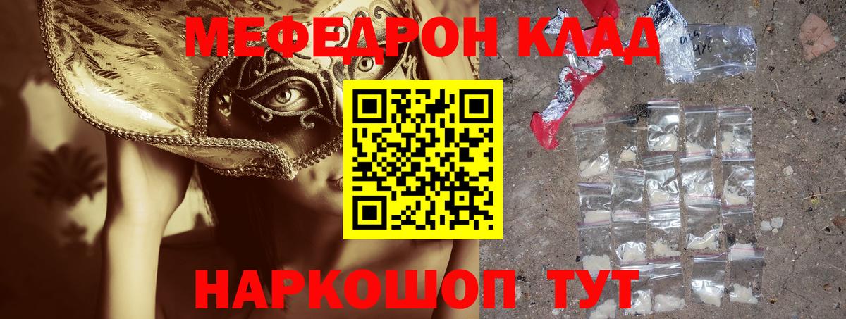 Меф кристаллы Волхов