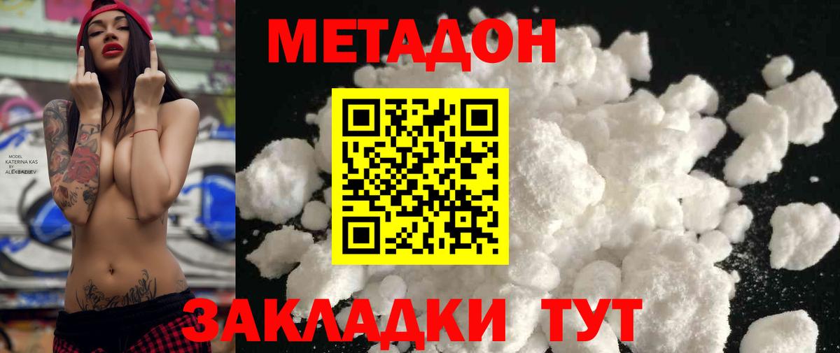 Волхов  МЕТАДОН кристалл  Вход с VPN 